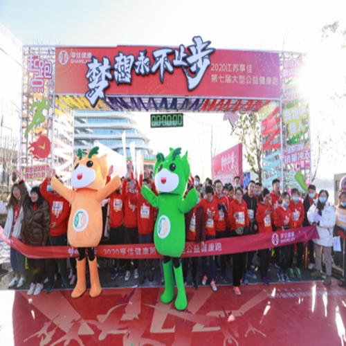 第七届享佳公益健康跑活动精彩花絮回顾（跑步篇）