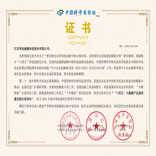 科技强企！享佳健康斩获第二十一届中国科学家论坛两项大奖