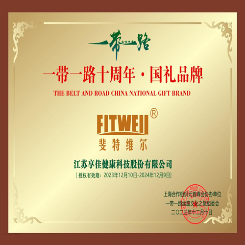 国礼荣耀，世界品质！享佳旗下品牌斐特维尔驼奶粉荣获“一带一路十周年•国礼品牌”认证