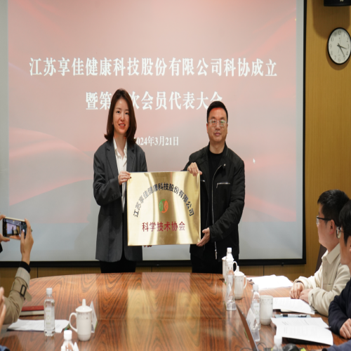 汇聚高新科技力量，享佳健康科学技术协会正式成立