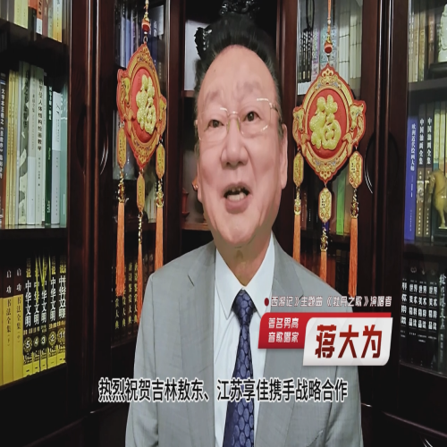 享佳大健康板块战略再升级，与吉林敖东开启深度合作，著名唱家蒋大为第一时间致以诚挚祝福