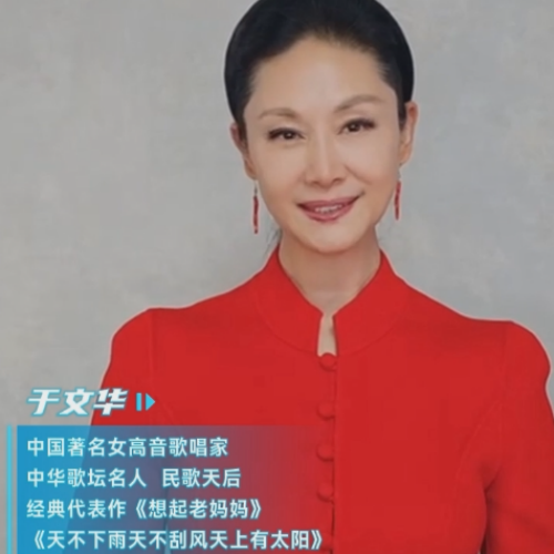享佳健康第一届“铁皮石斛滋补节”开幕，中国著名女高音歌唱家于文华第一时间发来祝贺