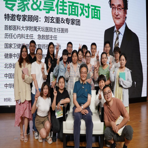 资深心血管内科专家刘玄重教授＆享佳健康面对面