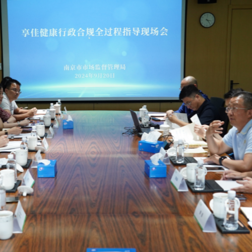 聚力打造银发产业合规治企新样板!南京市市场监督管理局副局长施冬咏一行到享佳集团调研指导