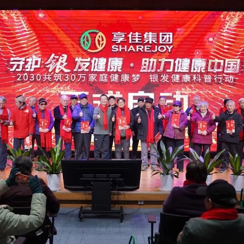 “享健康，佳人聚——第100城南京站”暨2024年享佳百城巡回佳人见面会收官盛典在享佳云谷圆满举行！