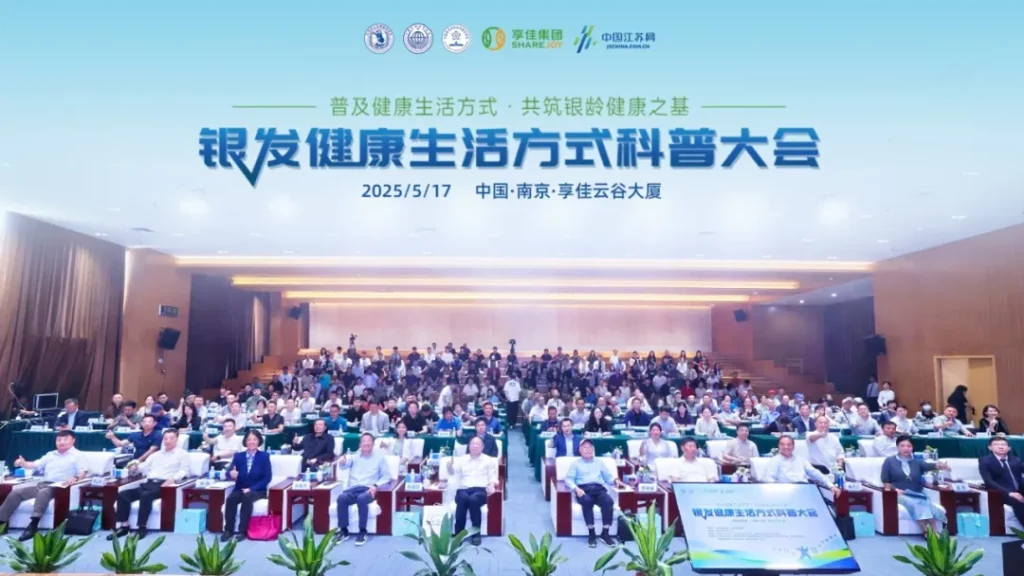 普及健康生活方式，共筑银龄健康之基 | 首届银发健康生活方式科普大会于享佳云谷大厦圆满召开！