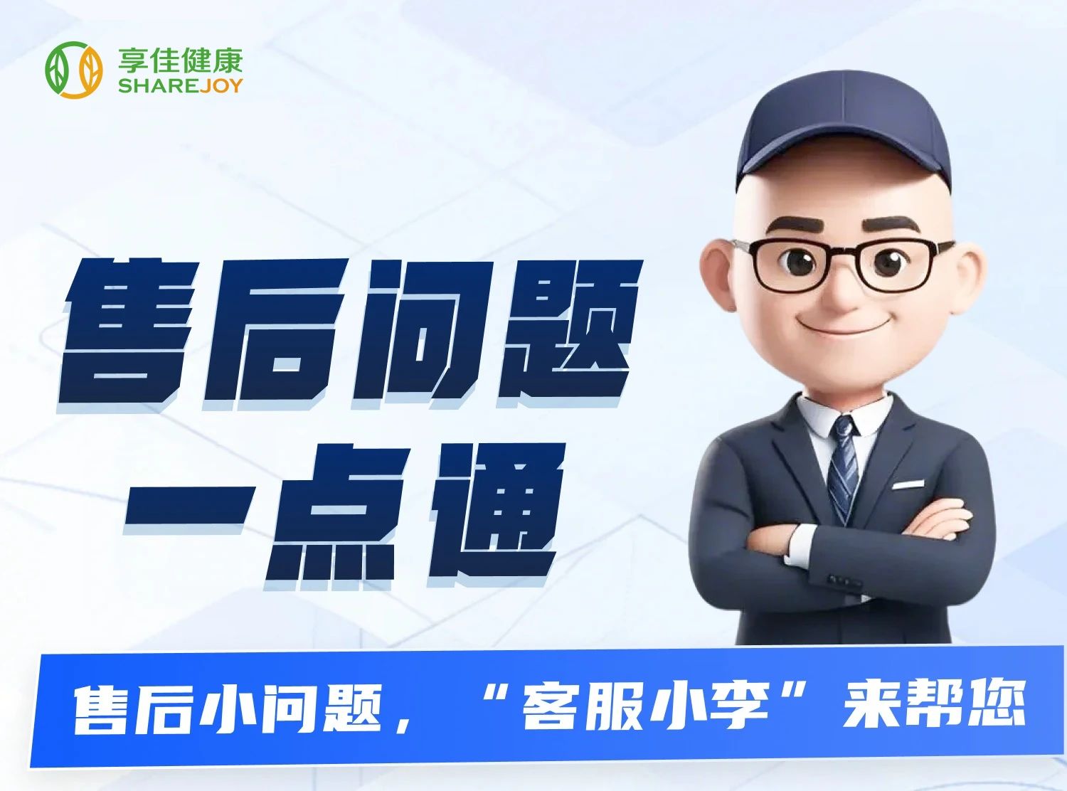享佳首创服务IP“客服小李”亮相CC-CMM大会，引领银发服务创新变革