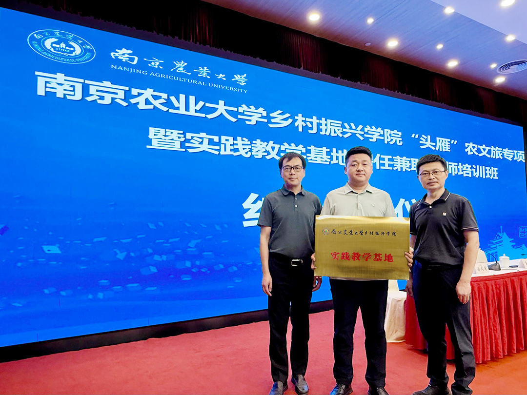 享佳集团获授南京农业大学乡村振兴学院实践教学基地 深化校企协同，助力乡村振兴